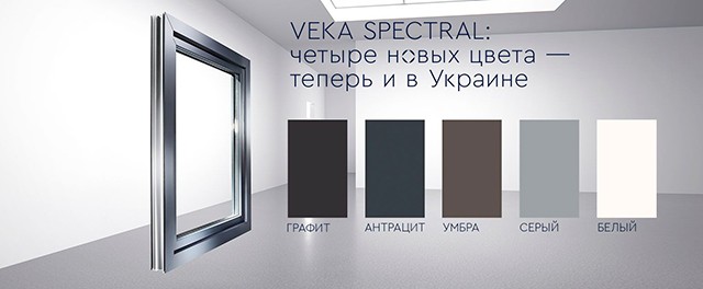 VEKA SPECTRAL 